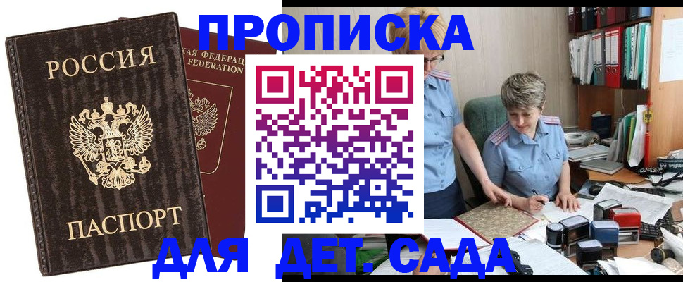 временная регистрация надежно в Сураже