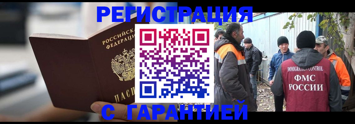 временная регистрация надежно в Сураже