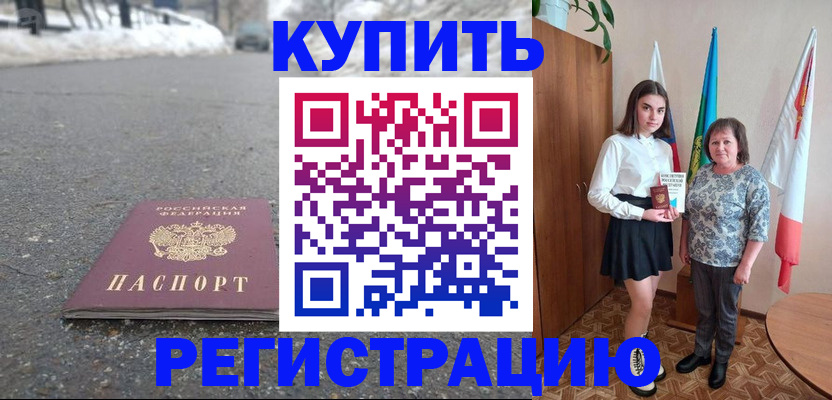 прописка 2025 в Сураже