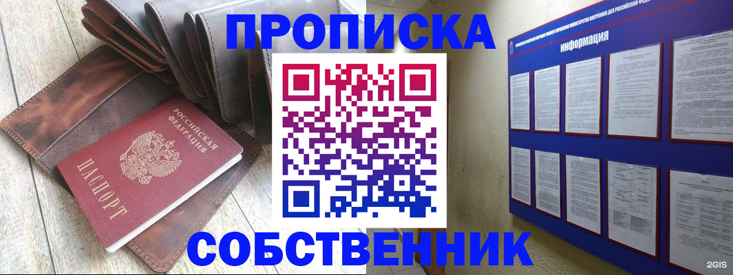 прописка гарантия в Сураже